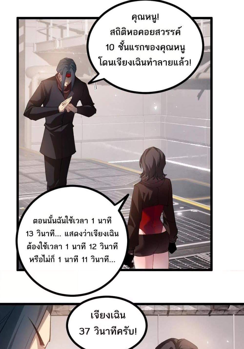 Overlord of Insects อาชีพระดับเทพ เจ้าแห่งแมลงภัยพิบัติ แปลไทย