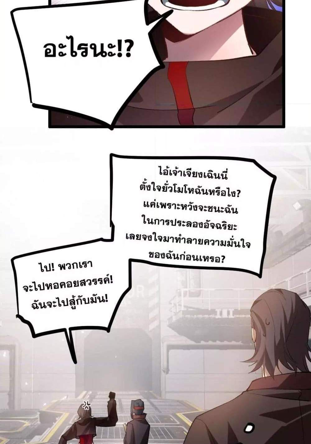 Overlord of Insects อาชีพระดับเทพ เจ้าแห่งแมลงภัยพิบัติ แปลไทย