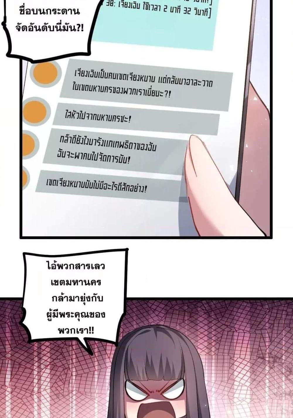Overlord of Insects อาชีพระดับเทพ เจ้าแห่งแมลงภัยพิบัติ แปลไทย