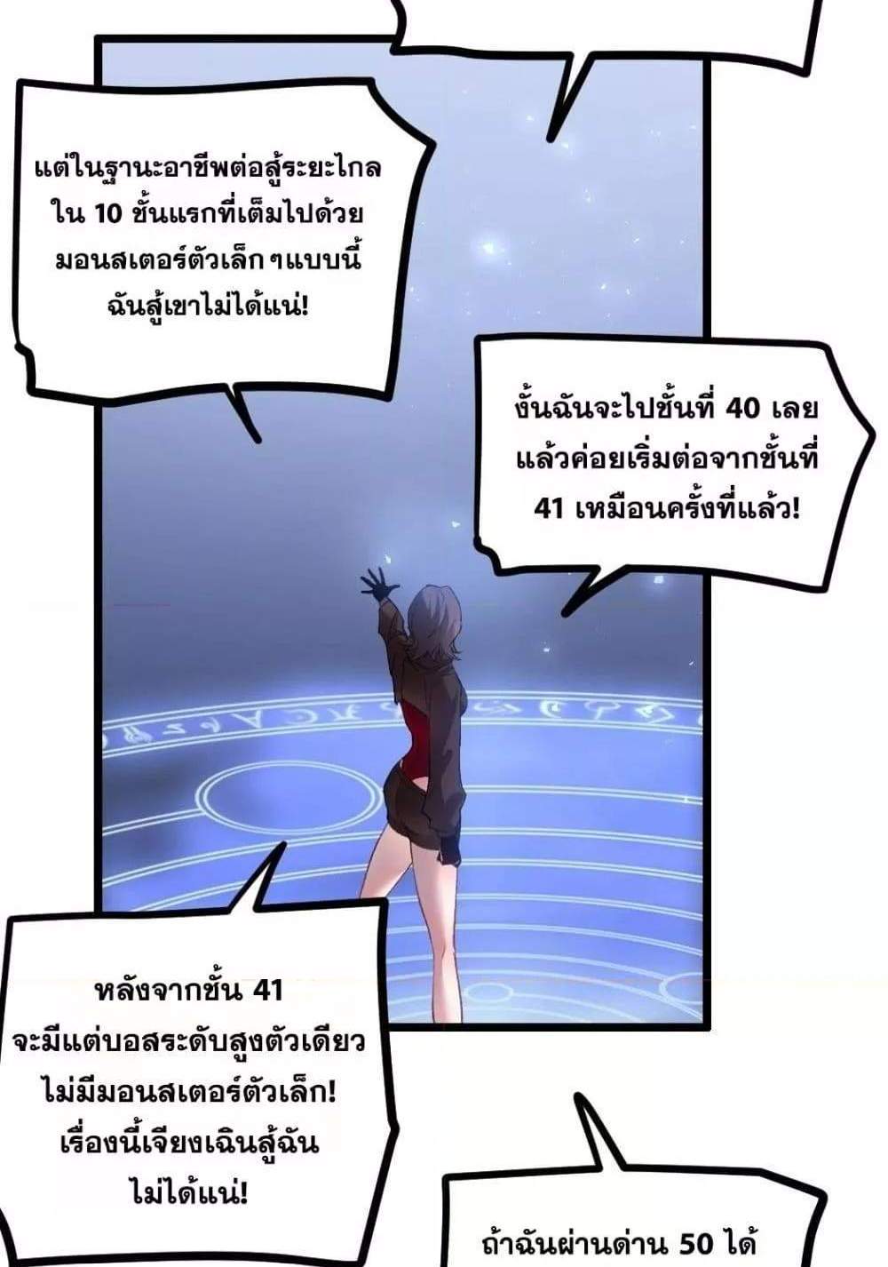 Overlord of Insects อาชีพระดับเทพ เจ้าแห่งแมลงภัยพิบัติ แปลไทย