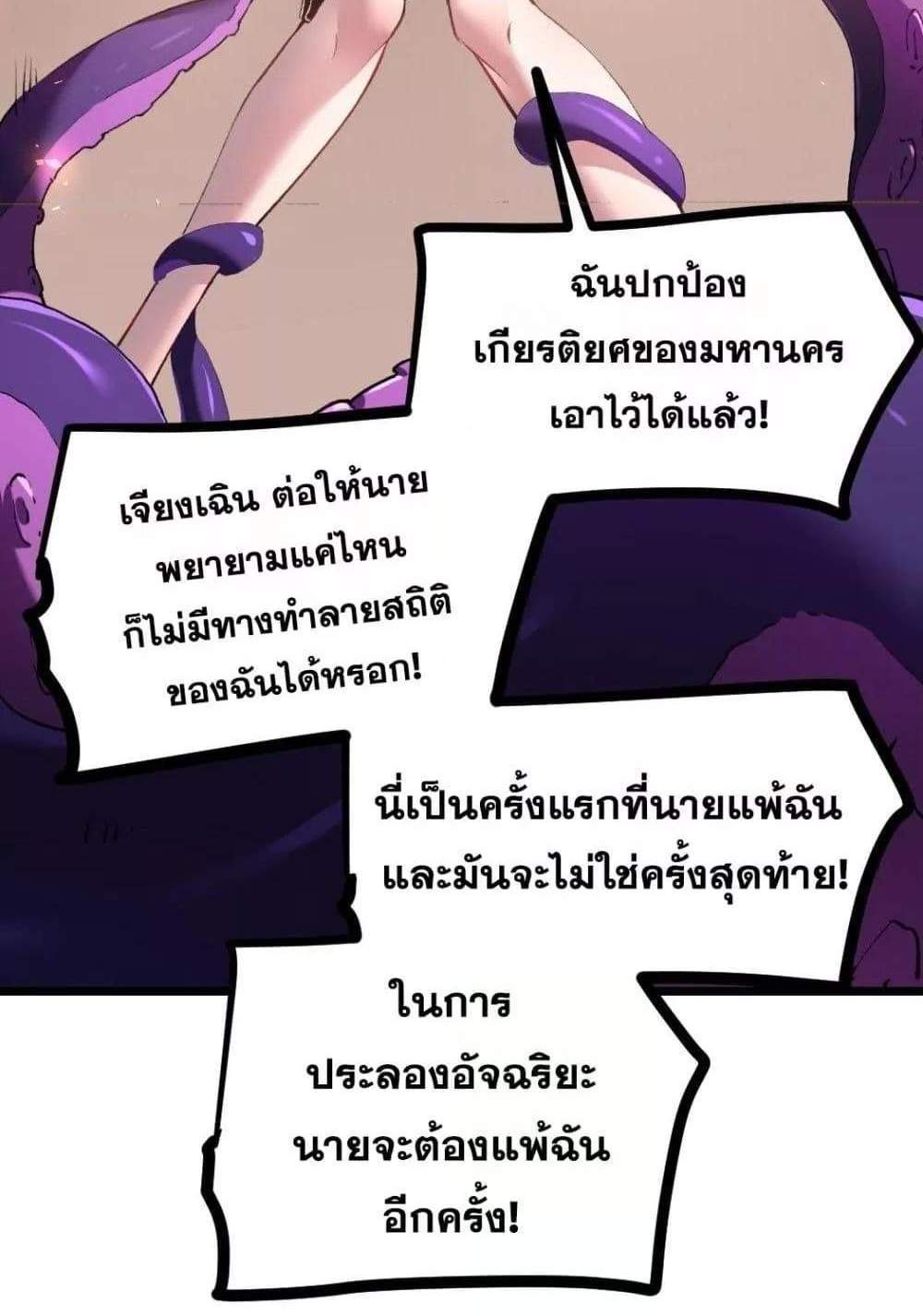 Overlord of Insects อาชีพระดับเทพ เจ้าแห่งแมลงภัยพิบัติ แปลไทย