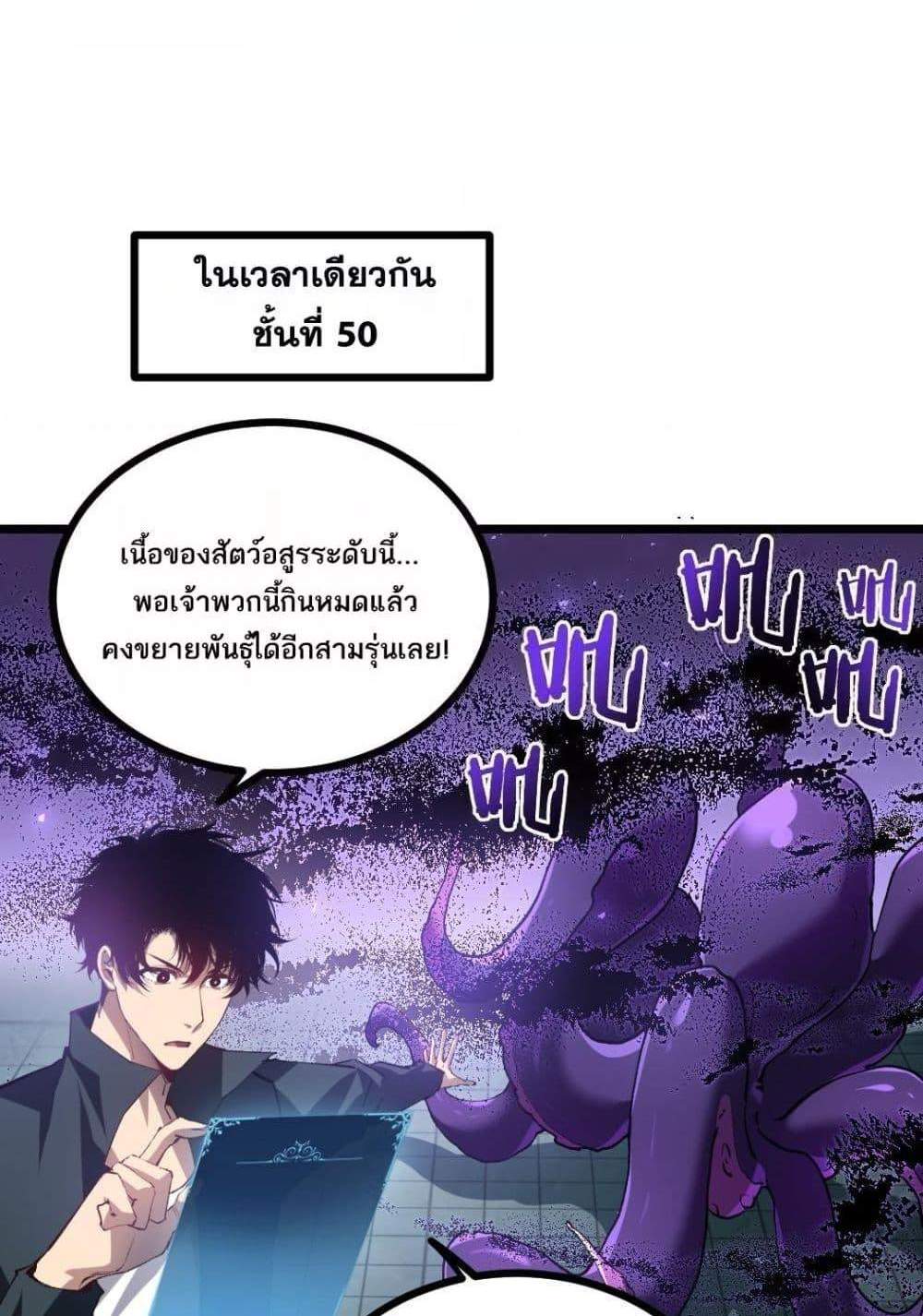 Overlord of Insects อาชีพระดับเทพ เจ้าแห่งแมลงภัยพิบัติ แปลไทย