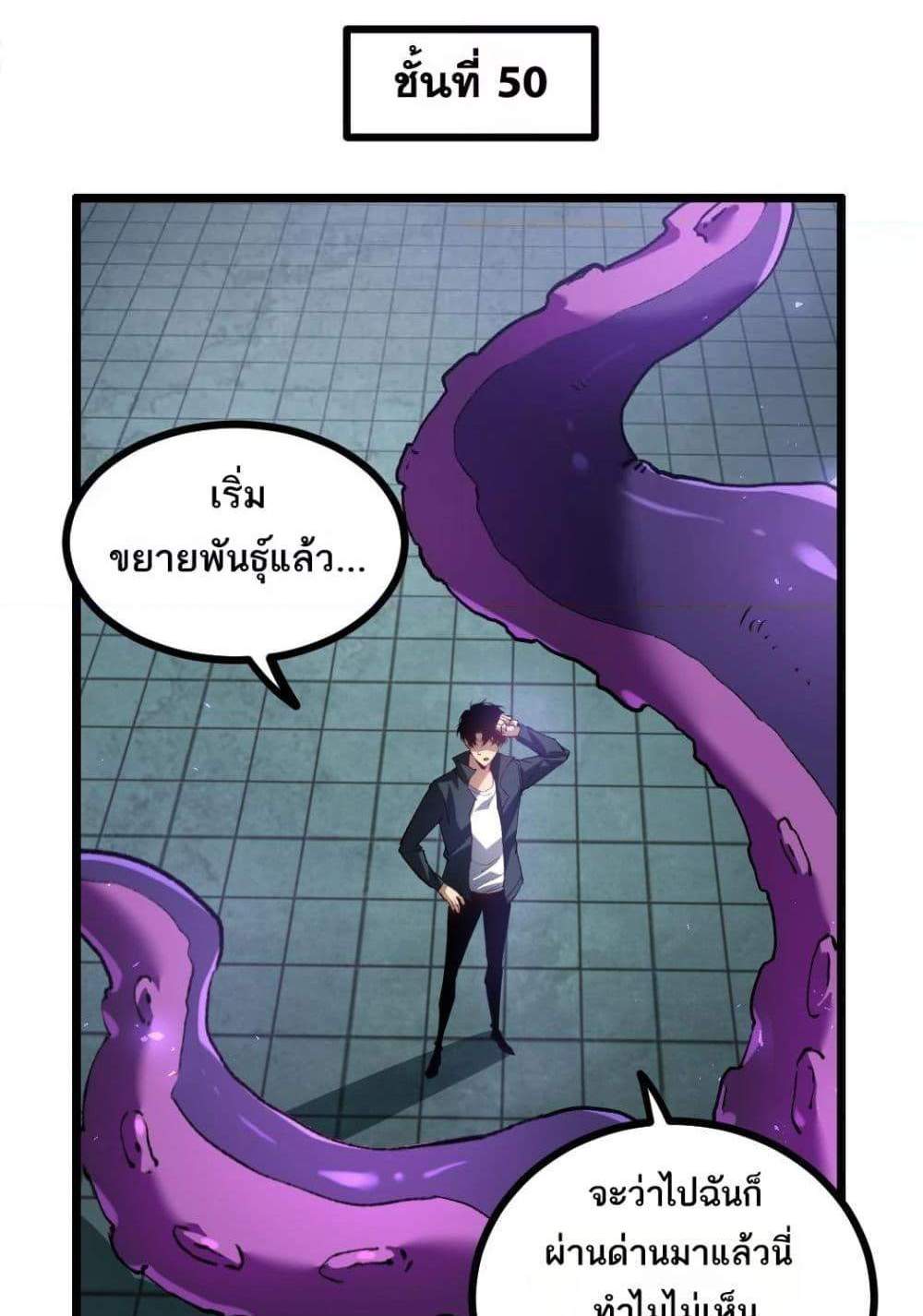 Overlord of Insects อาชีพระดับเทพ เจ้าแห่งแมลงภัยพิบัติ แปลไทย