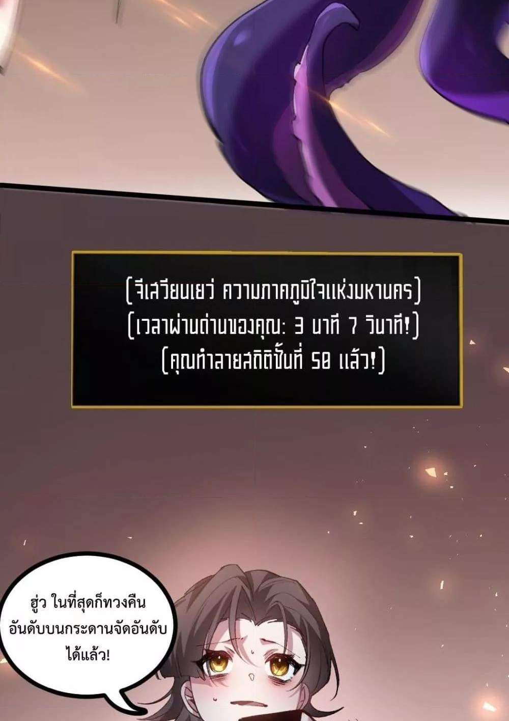 Overlord of Insects อาชีพระดับเทพ เจ้าแห่งแมลงภัยพิบัติ แปลไทย