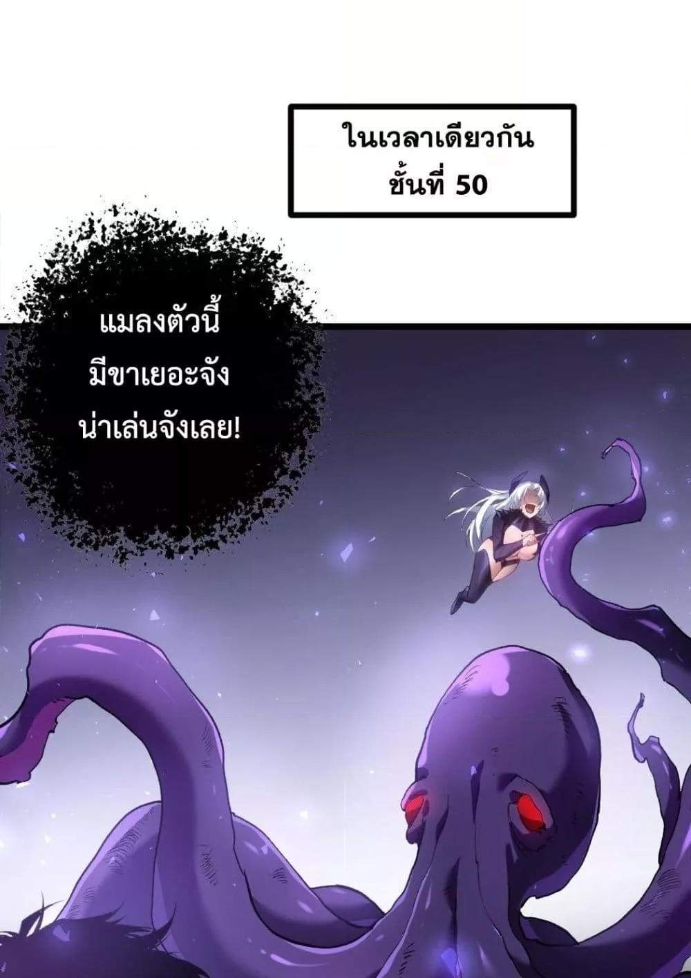 Overlord of Insects อาชีพระดับเทพ เจ้าแห่งแมลงภัยพิบัติ แปลไทย