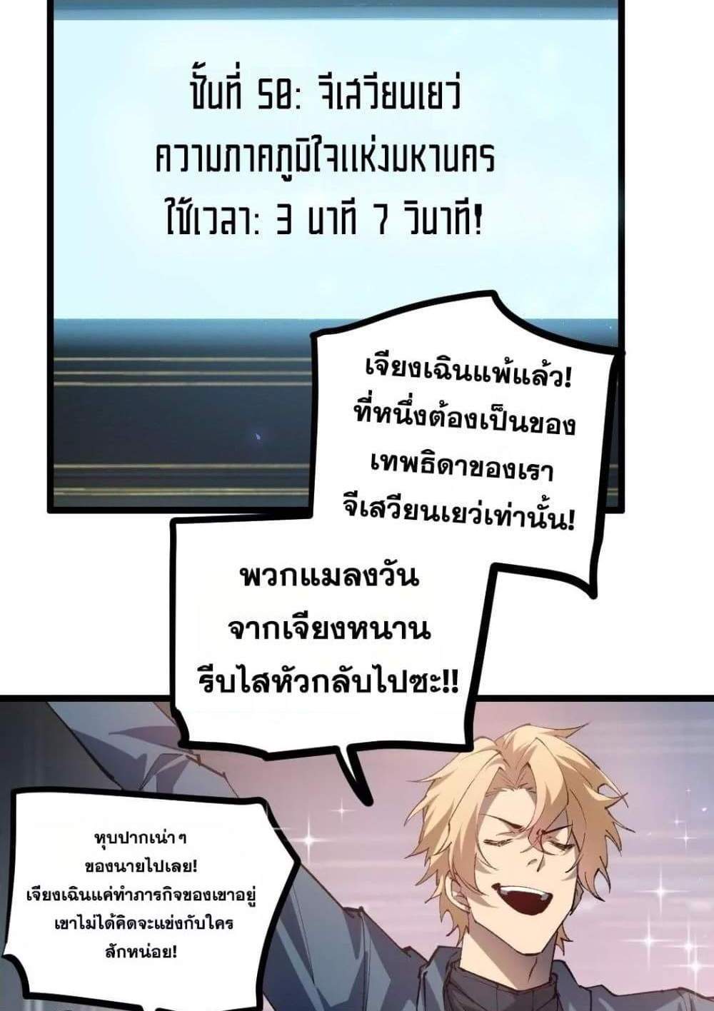 Overlord of Insects อาชีพระดับเทพ เจ้าแห่งแมลงภัยพิบัติ แปลไทย