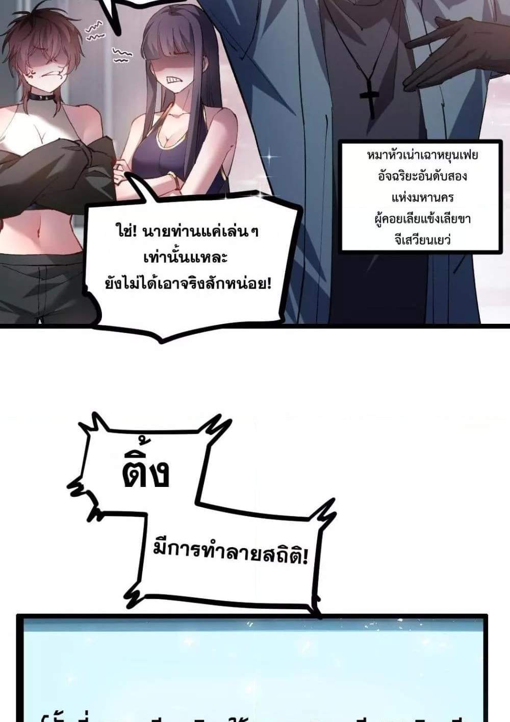 Overlord of Insects อาชีพระดับเทพ เจ้าแห่งแมลงภัยพิบัติ แปลไทย