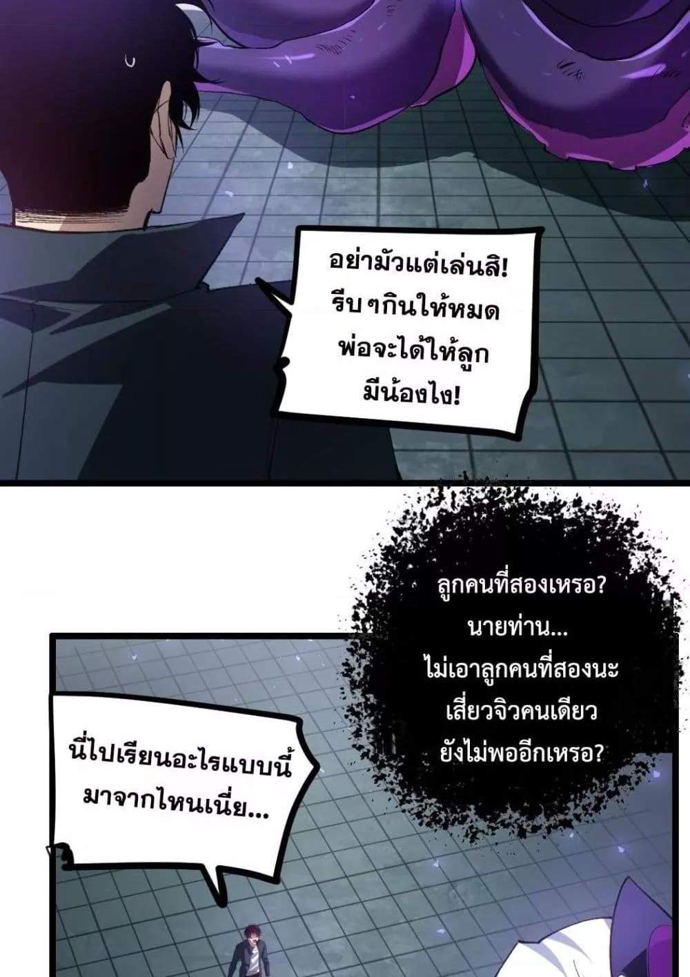 Overlord of Insects อาชีพระดับเทพ เจ้าแห่งแมลงภัยพิบัติ แปลไทย