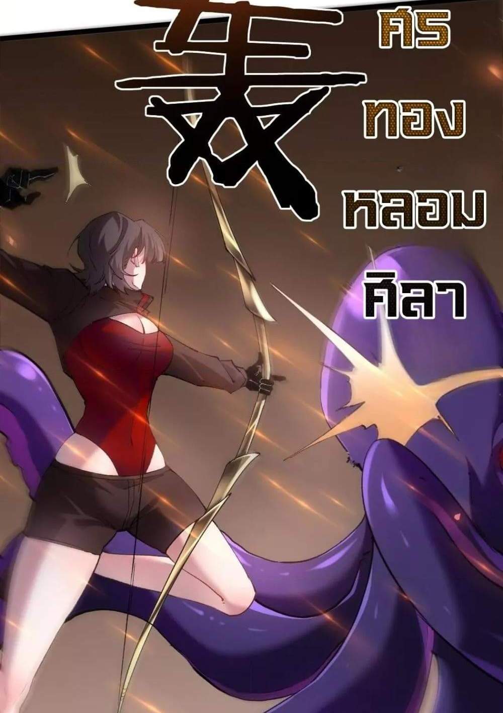Overlord of Insects อาชีพระดับเทพ เจ้าแห่งแมลงภัยพิบัติ แปลไทย