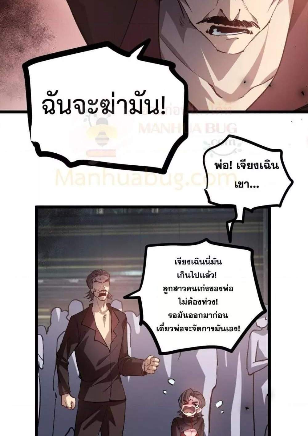 Overlord of Insects อาชีพระดับเทพ เจ้าแห่งแมลงภัยพิบัติ แปลไทย