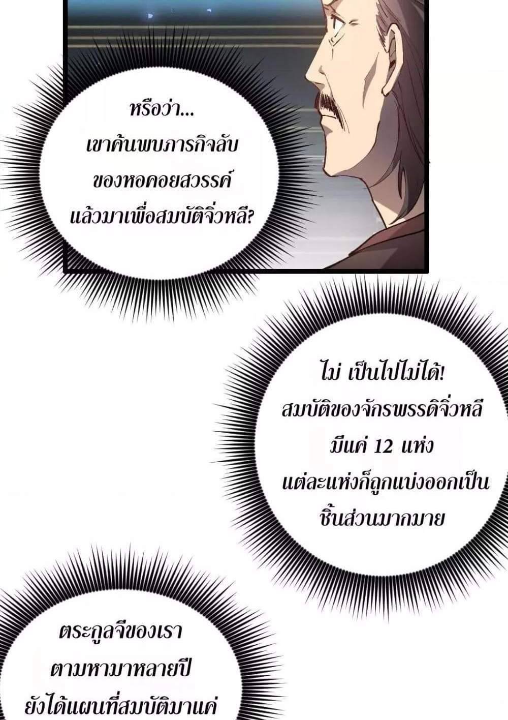 Overlord of Insects อาชีพระดับเทพ เจ้าแห่งแมลงภัยพิบัติ แปลไทย