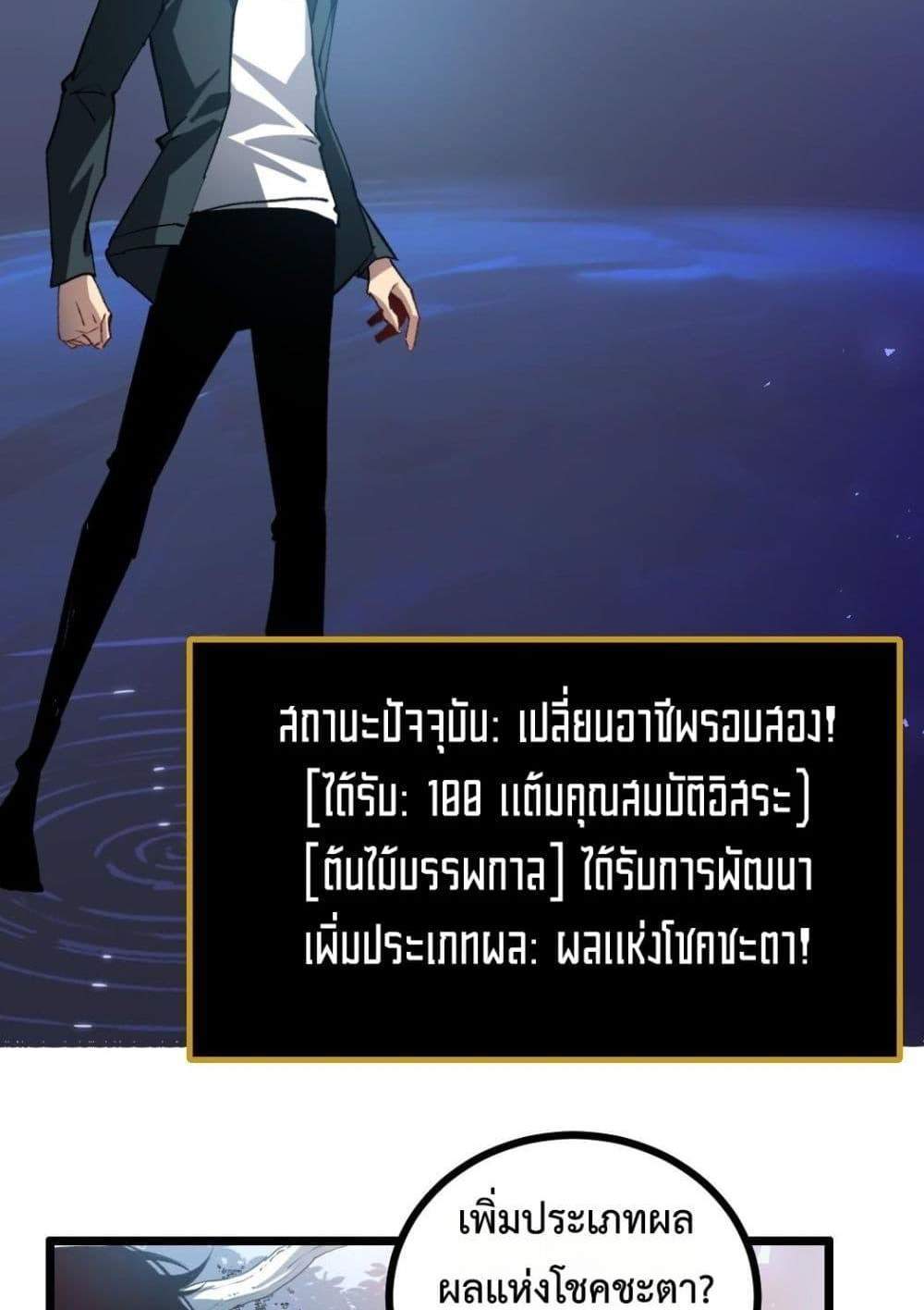 Overlord of Insects อาชีพระดับเทพ เจ้าแห่งแมลงภัยพิบัติ แปลไทย