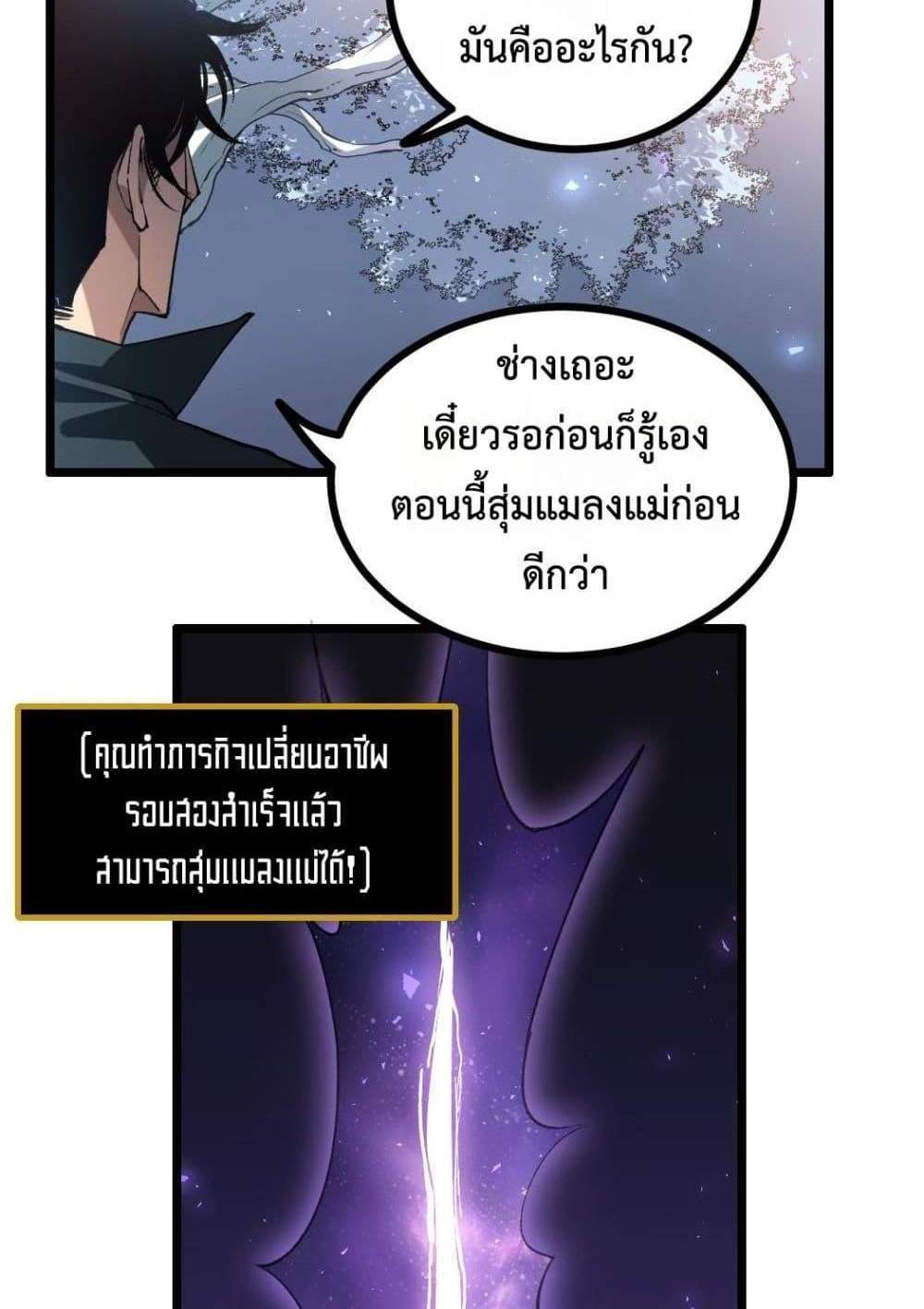 Overlord of Insects อาชีพระดับเทพ เจ้าแห่งแมลงภัยพิบัติ แปลไทย