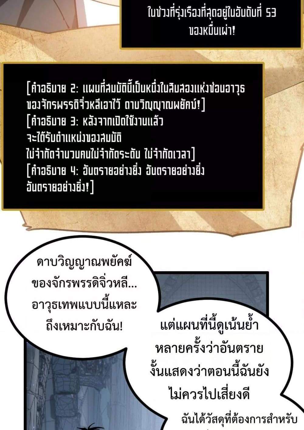 Overlord of Insects อาชีพระดับเทพ เจ้าแห่งแมลงภัยพิบัติ แปลไทย