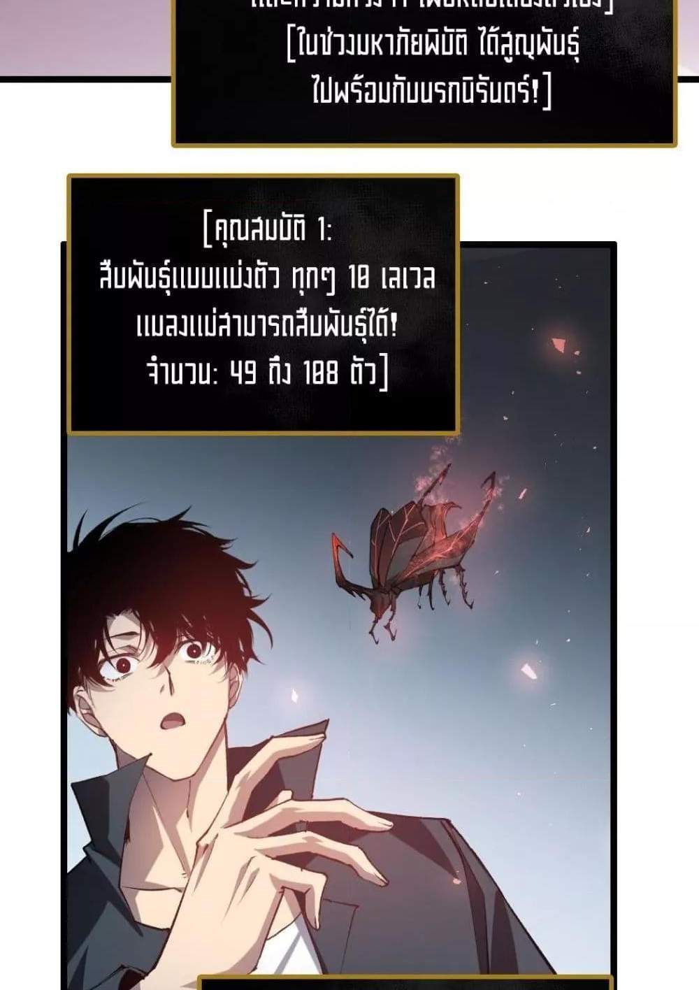 Overlord of Insects อาชีพระดับเทพ เจ้าแห่งแมลงภัยพิบัติ แปลไทย
