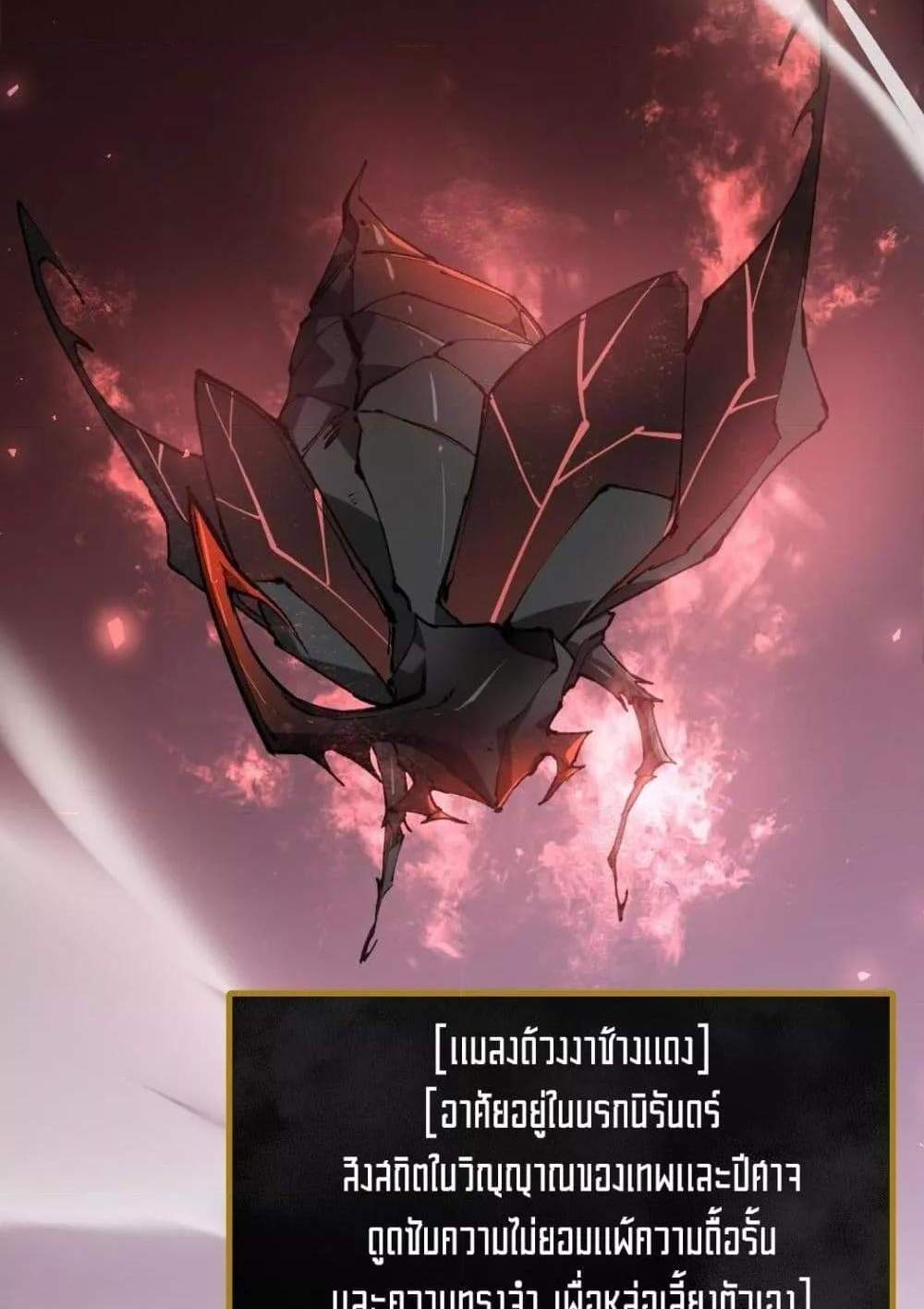 Overlord of Insects อาชีพระดับเทพ เจ้าแห่งแมลงภัยพิบัติ แปลไทย