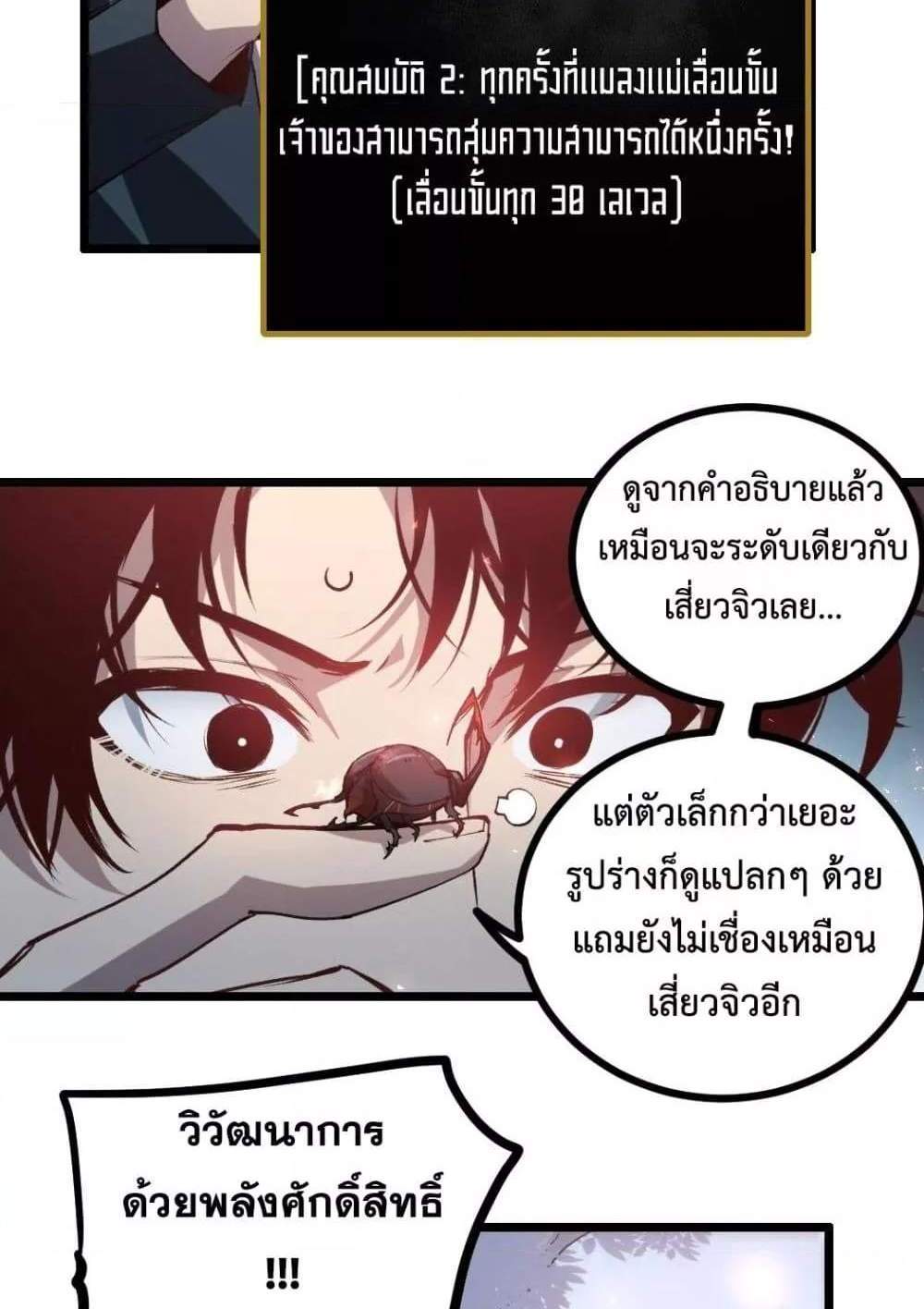 Overlord of Insects อาชีพระดับเทพ เจ้าแห่งแมลงภัยพิบัติ แปลไทย