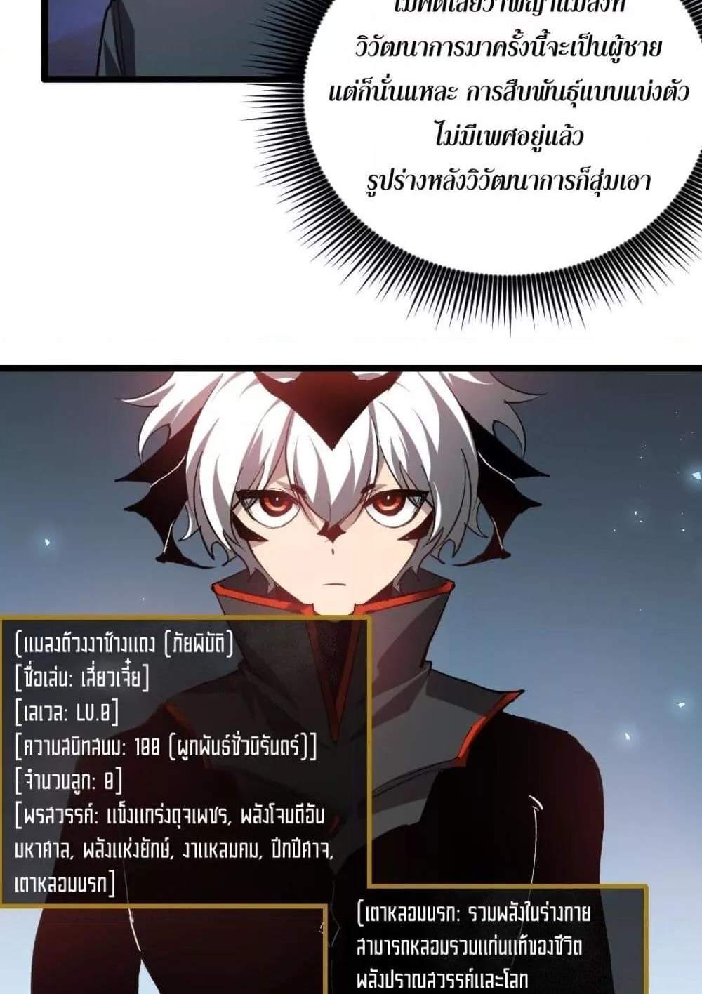 Overlord of Insects อาชีพระดับเทพ เจ้าแห่งแมลงภัยพิบัติ แปลไทย