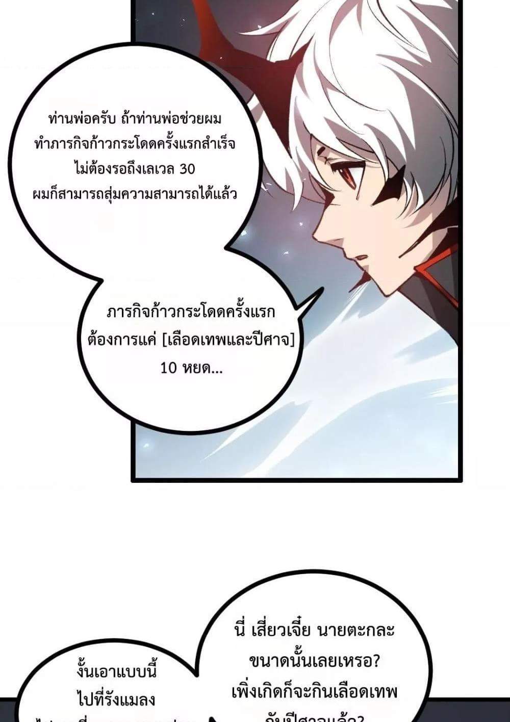 Overlord of Insects อาชีพระดับเทพ เจ้าแห่งแมลงภัยพิบัติ แปลไทย
