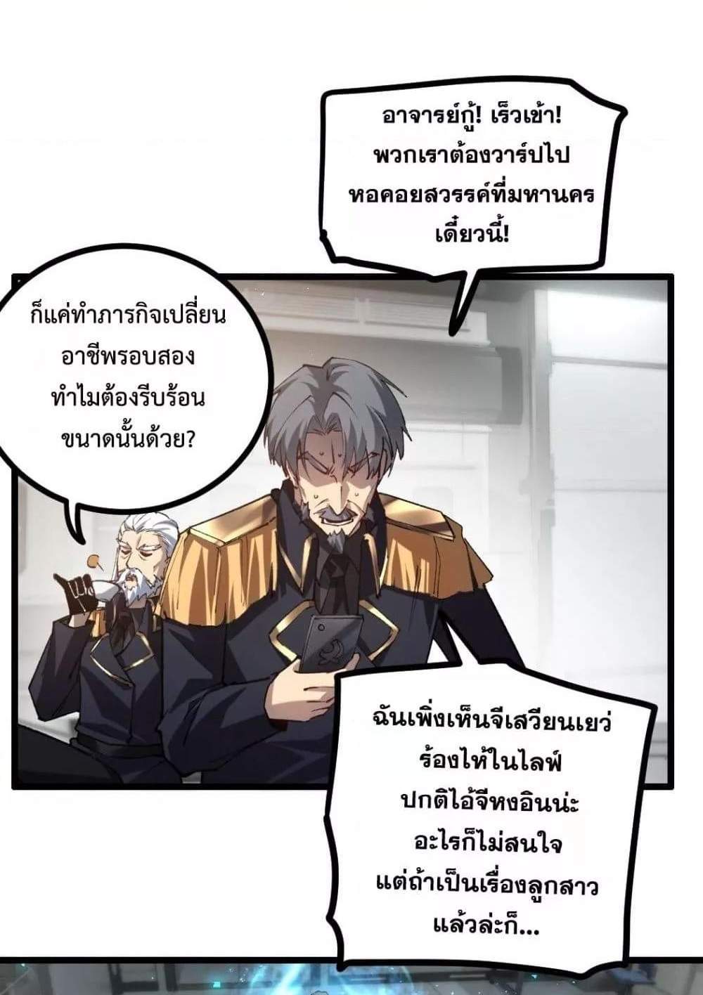Overlord of Insects อาชีพระดับเทพ เจ้าแห่งแมลงภัยพิบัติ แปลไทย