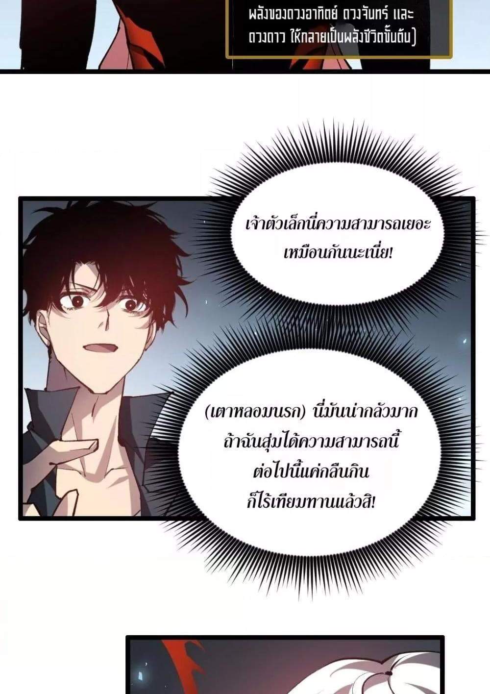 Overlord of Insects อาชีพระดับเทพ เจ้าแห่งแมลงภัยพิบัติ แปลไทย