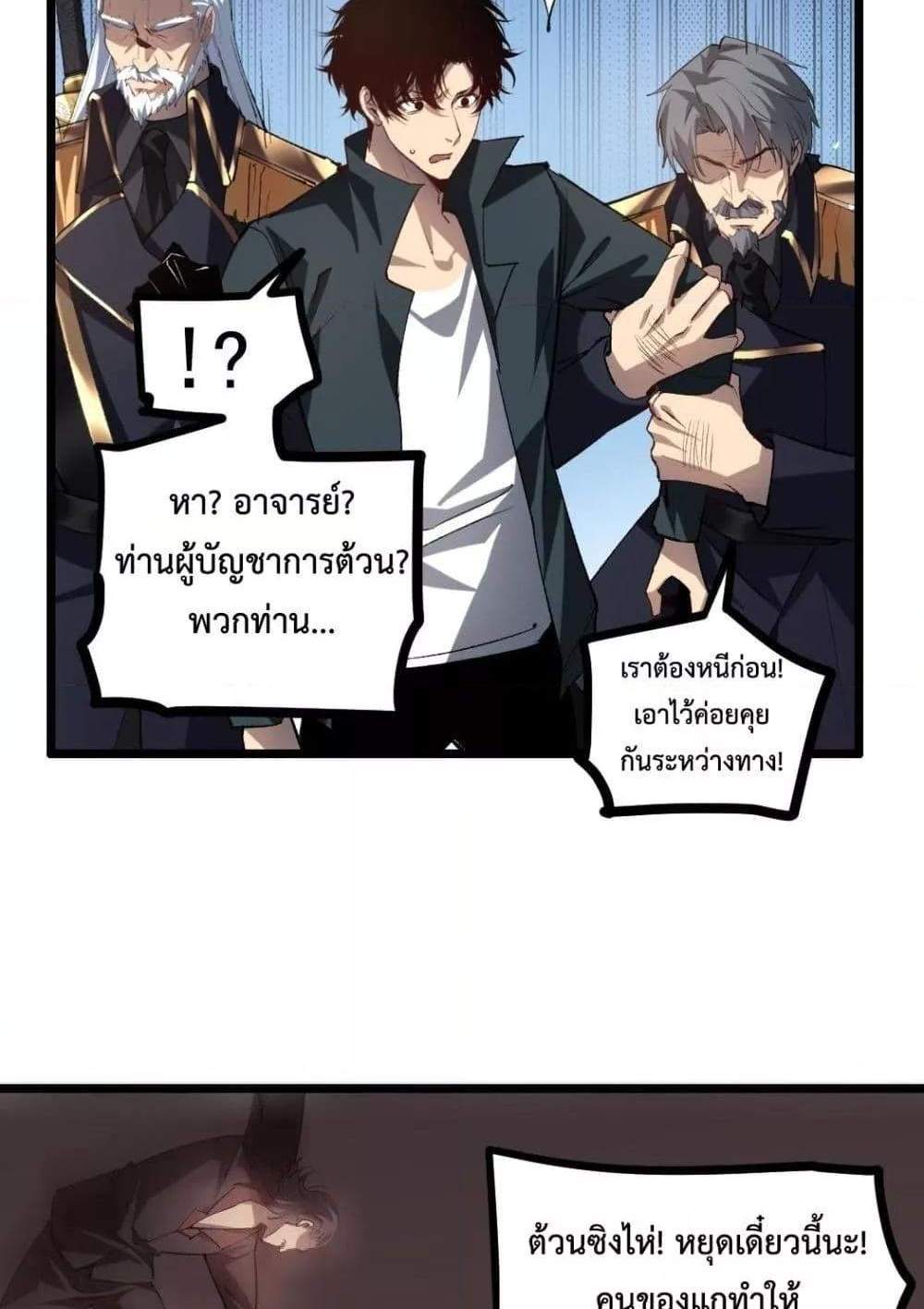 Overlord of Insects อาชีพระดับเทพ เจ้าแห่งแมลงภัยพิบัติ แปลไทย