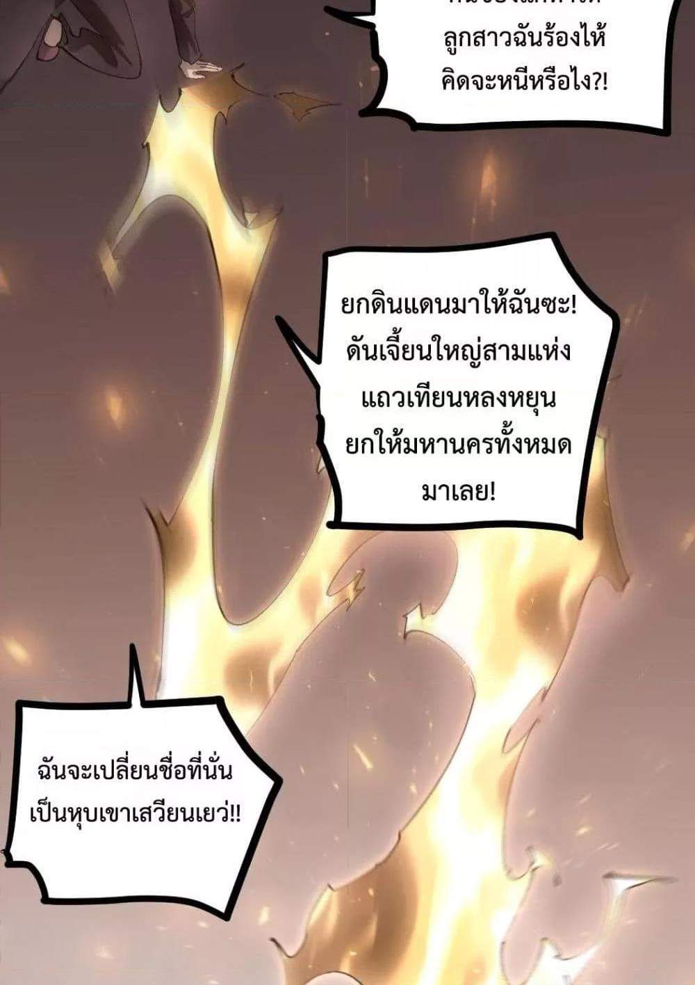 Overlord of Insects อาชีพระดับเทพ เจ้าแห่งแมลงภัยพิบัติ แปลไทย