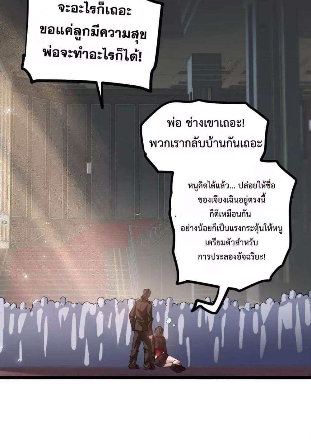 Overlord of Insects อาชีพระดับเทพ เจ้าแห่งแมลงภัยพิบัติ แปลไทย