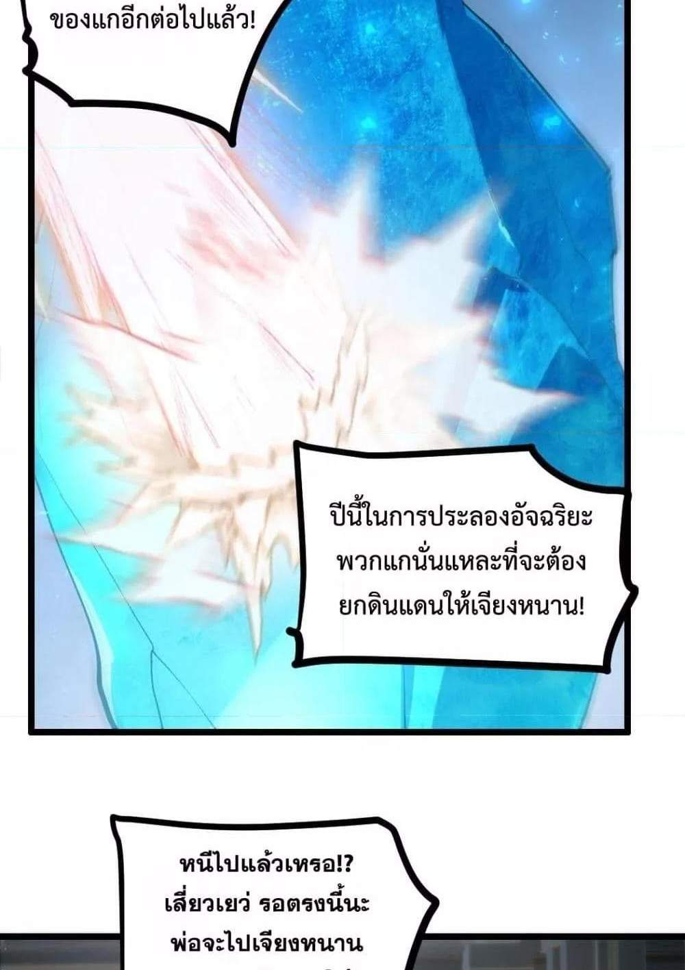 Overlord of Insects อาชีพระดับเทพ เจ้าแห่งแมลงภัยพิบัติ แปลไทย
