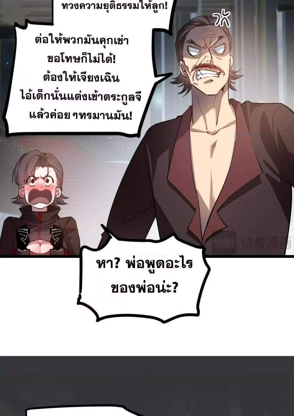 Overlord of Insects อาชีพระดับเทพ เจ้าแห่งแมลงภัยพิบัติ แปลไทย