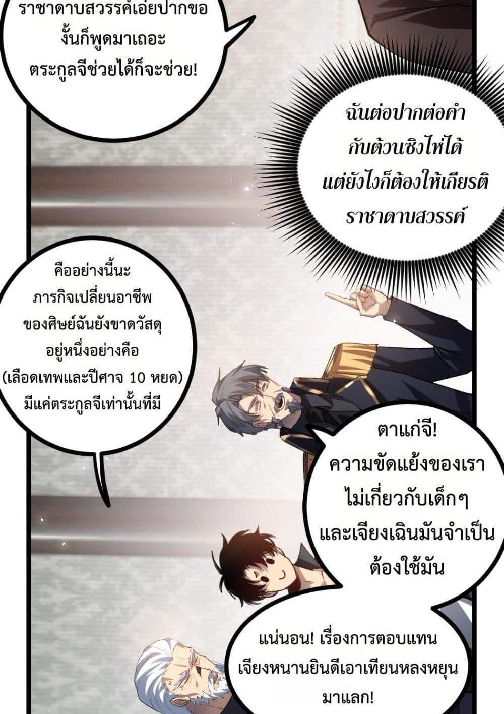 Overlord of Insects อาชีพระดับเทพ เจ้าแห่งแมลงภัยพิบัติ แปลไทย