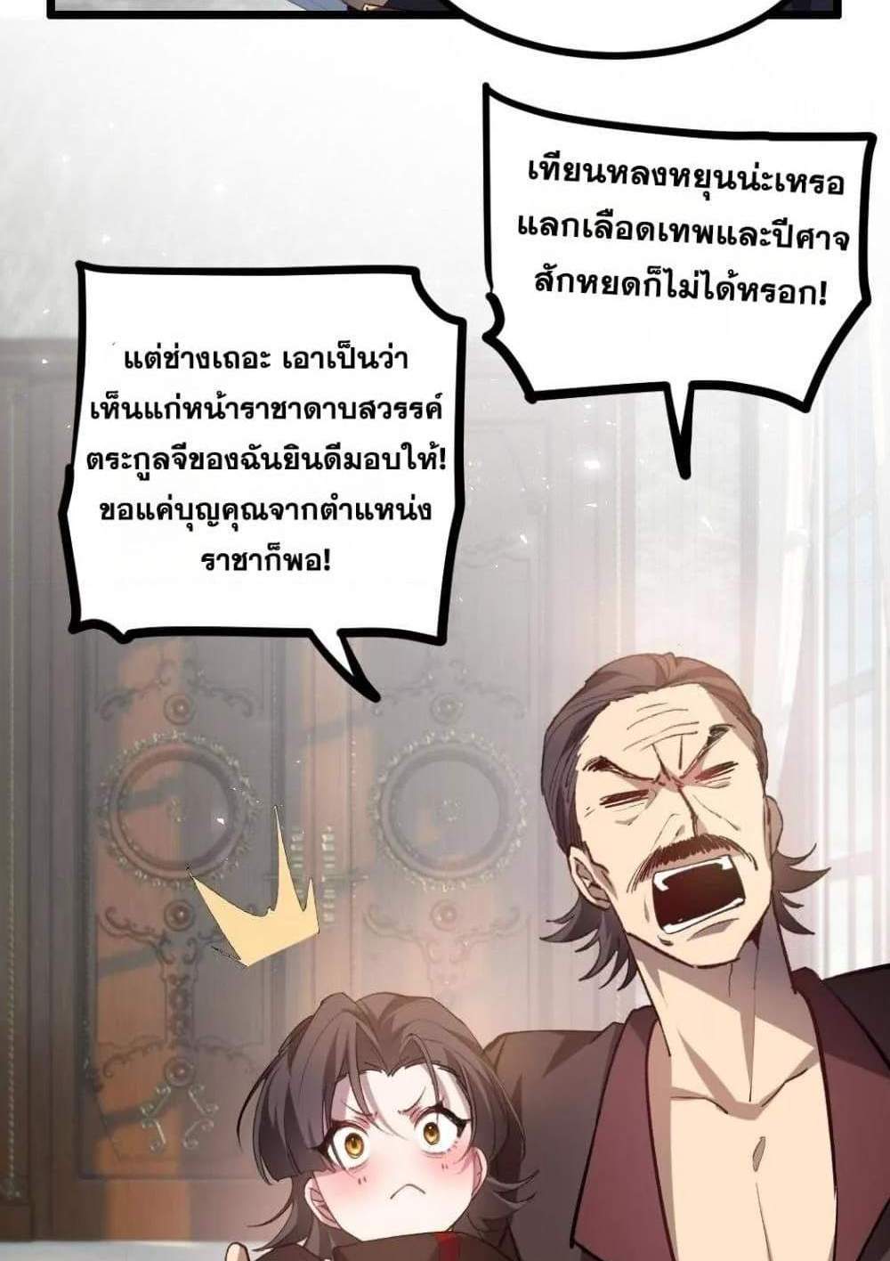 Overlord of Insects อาชีพระดับเทพ เจ้าแห่งแมลงภัยพิบัติ แปลไทย