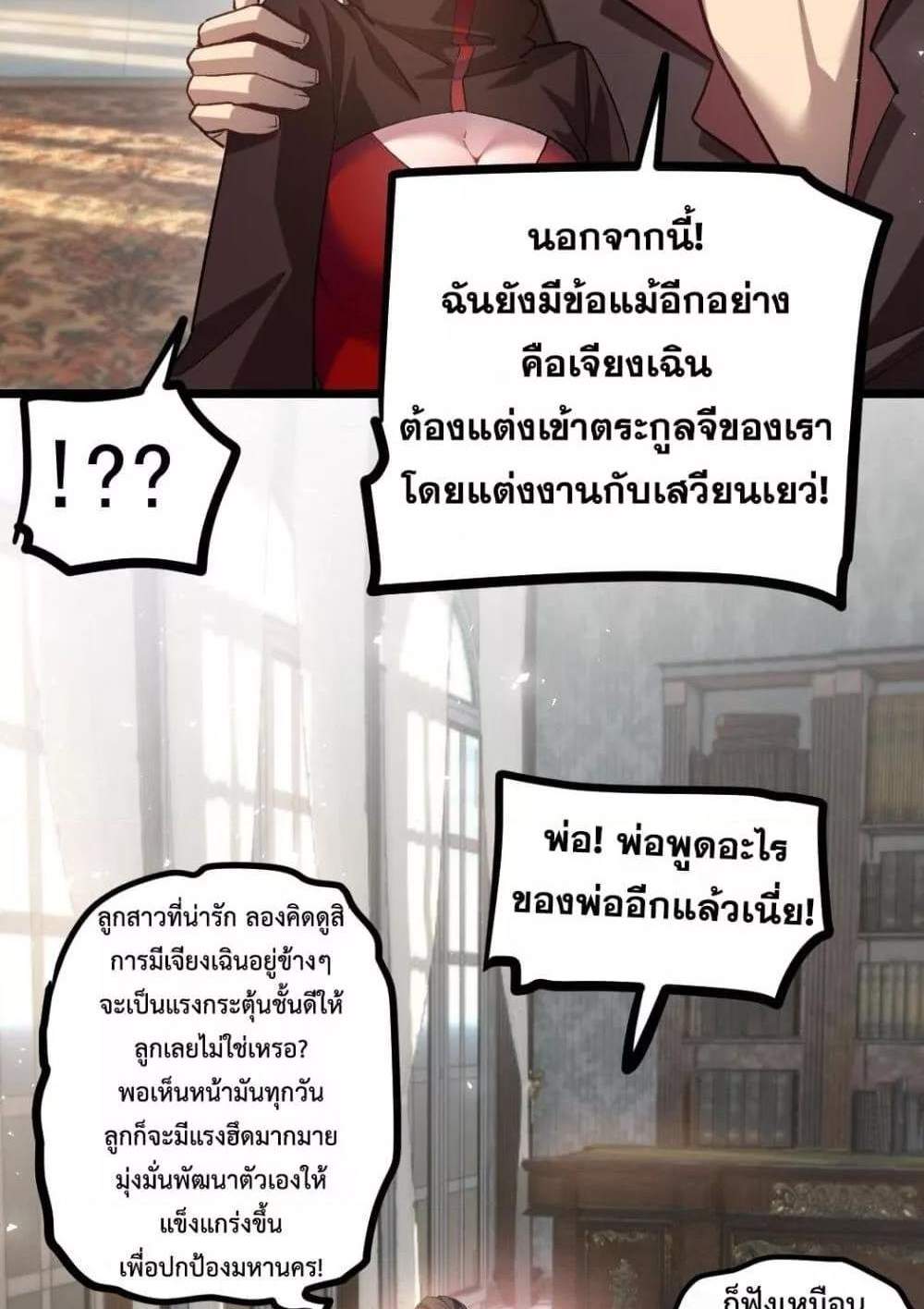 Overlord of Insects อาชีพระดับเทพ เจ้าแห่งแมลงภัยพิบัติ แปลไทย
