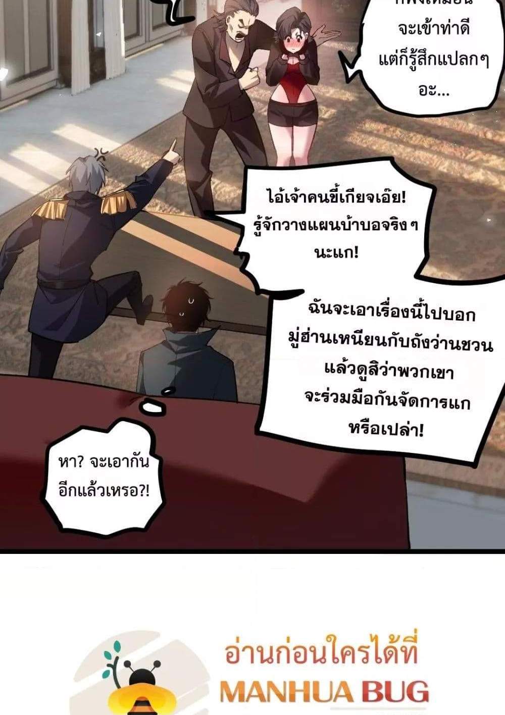 Overlord of Insects อาชีพระดับเทพ เจ้าแห่งแมลงภัยพิบัติ แปลไทย