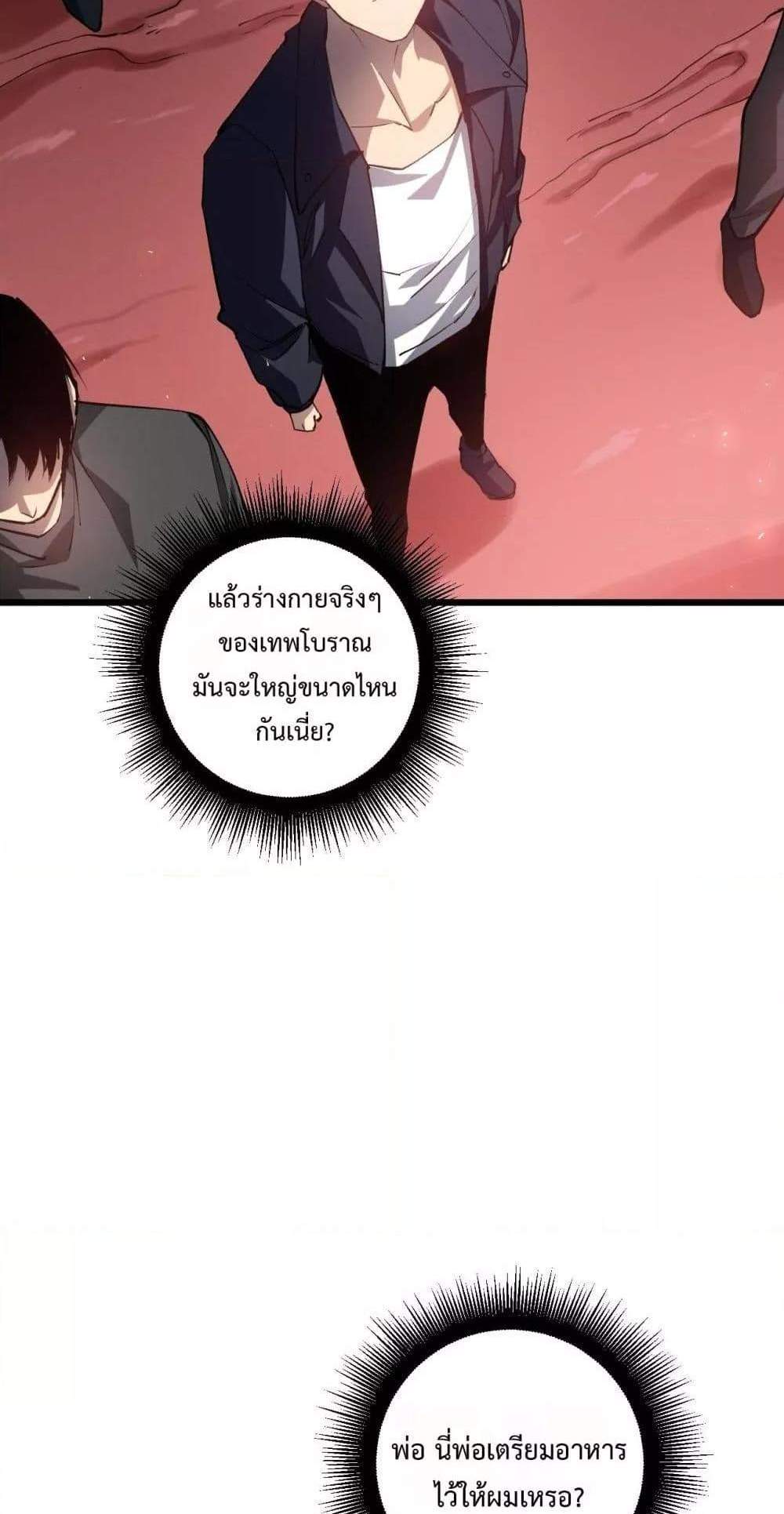 Overlord of Insects อาชีพระดับเทพ เจ้าแห่งแมลงภัยพิบัติ แปลไทย