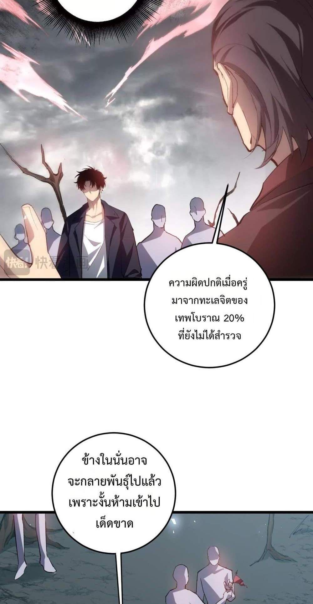 Overlord of Insects อาชีพระดับเทพ เจ้าแห่งแมลงภัยพิบัติ แปลไทย