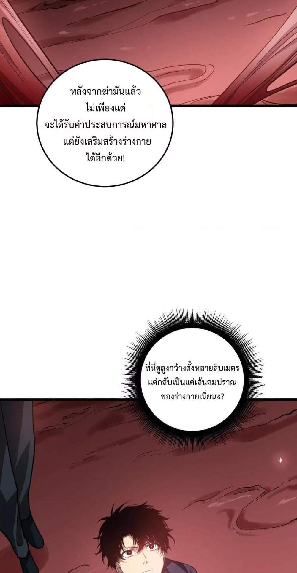 Overlord of Insects อาชีพระดับเทพ เจ้าแห่งแมลงภัยพิบัติ แปลไทย
