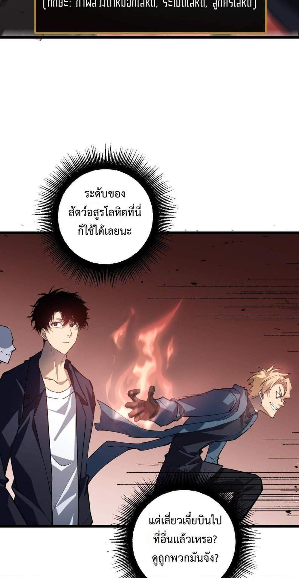 Overlord of Insects อาชีพระดับเทพ เจ้าแห่งแมลงภัยพิบัติ แปลไทย