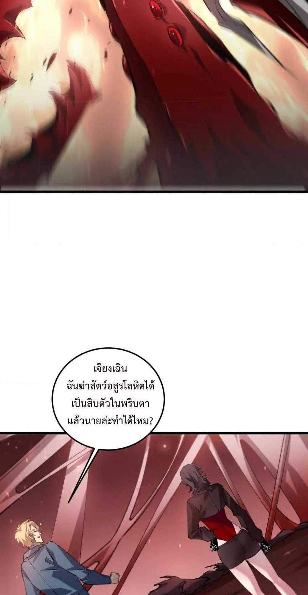 Overlord of Insects อาชีพระดับเทพ เจ้าแห่งแมลงภัยพิบัติ แปลไทย