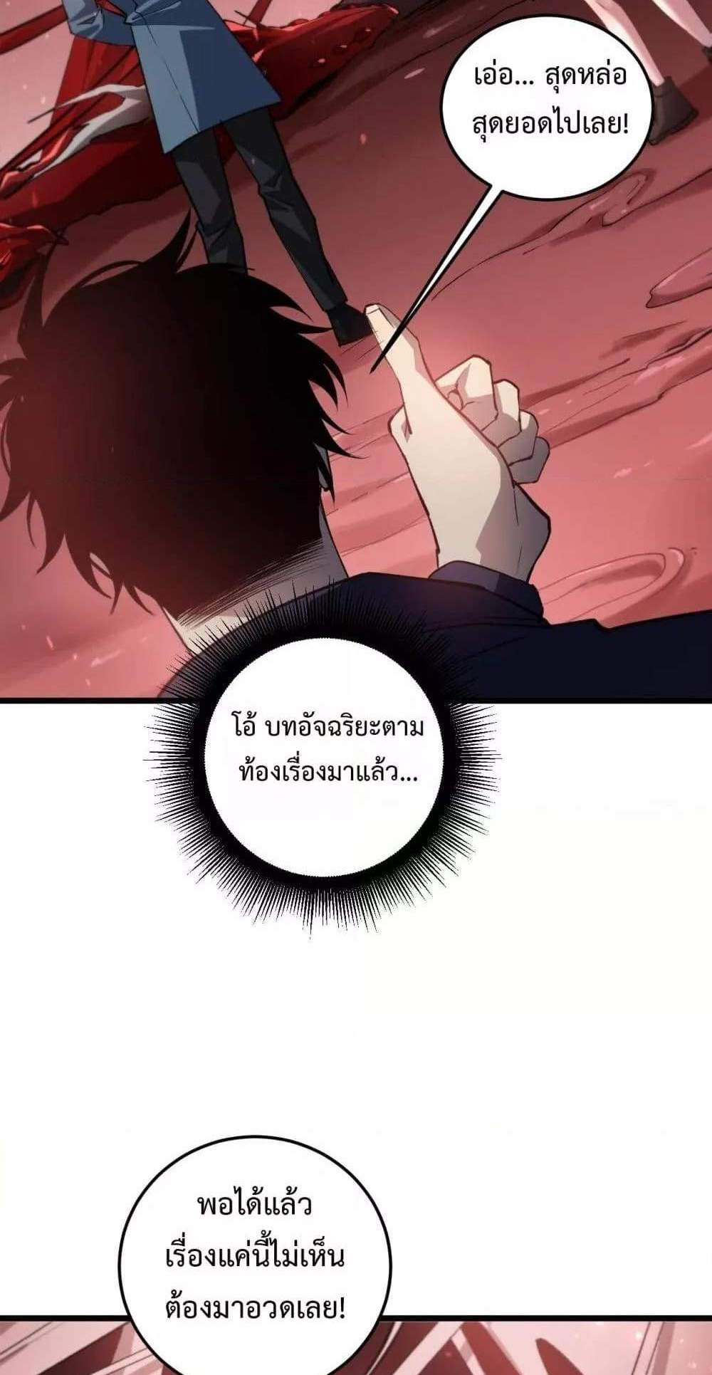 Overlord of Insects อาชีพระดับเทพ เจ้าแห่งแมลงภัยพิบัติ แปลไทย