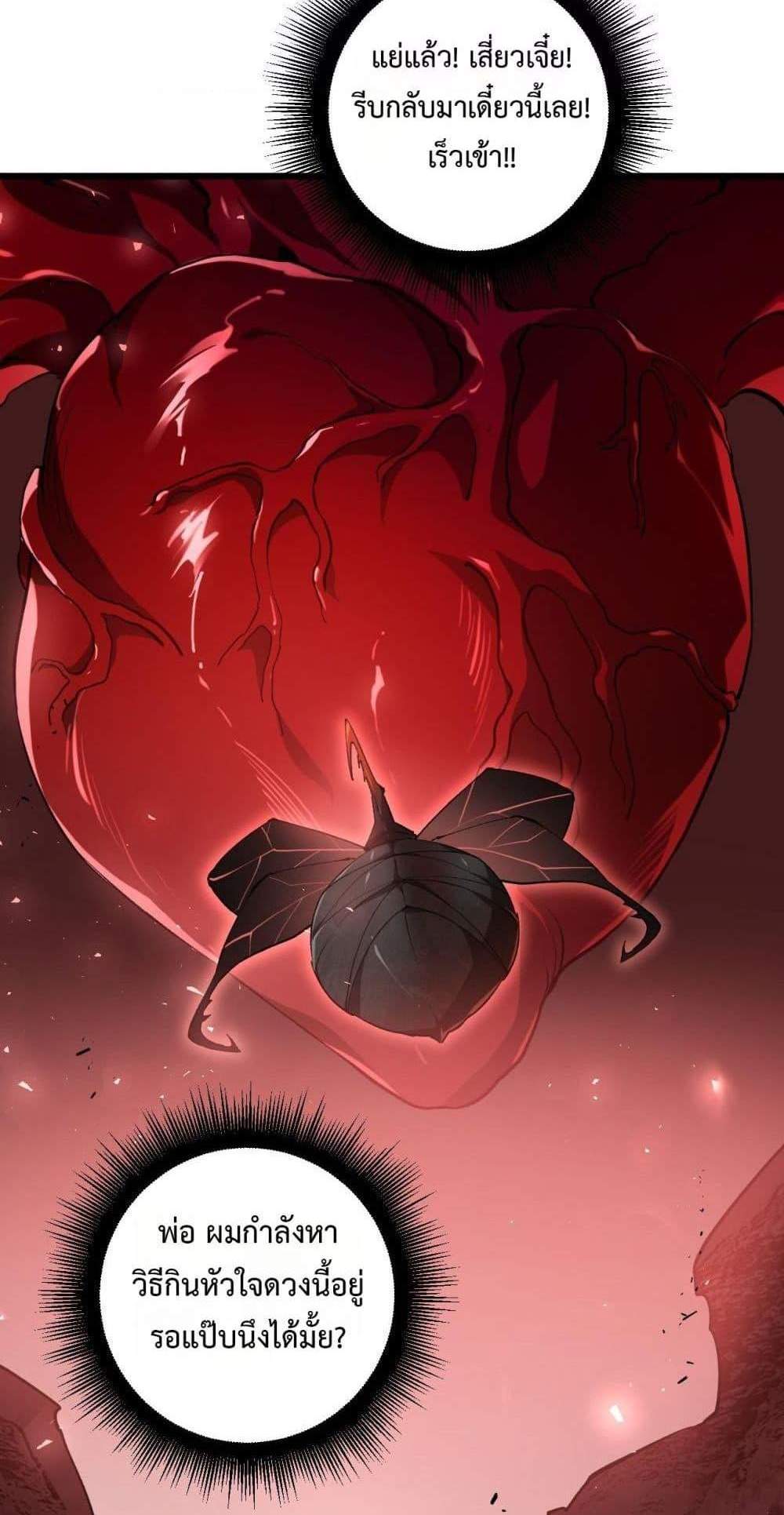 Overlord of Insects อาชีพระดับเทพ เจ้าแห่งแมลงภัยพิบัติ แปลไทย