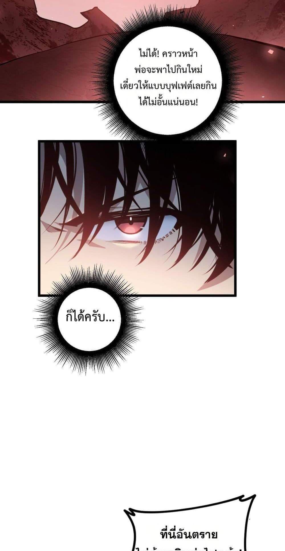 Overlord of Insects อาชีพระดับเทพ เจ้าแห่งแมลงภัยพิบัติ แปลไทย