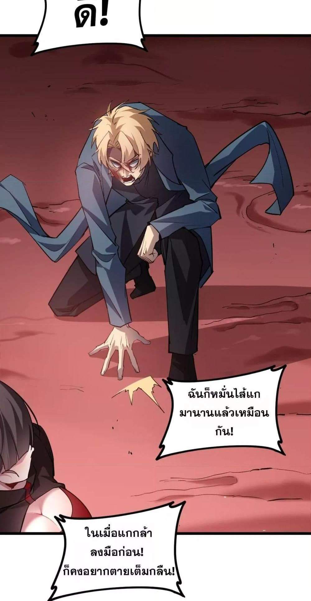 Overlord of Insects อาชีพระดับเทพ เจ้าแห่งแมลงภัยพิบัติ แปลไทย