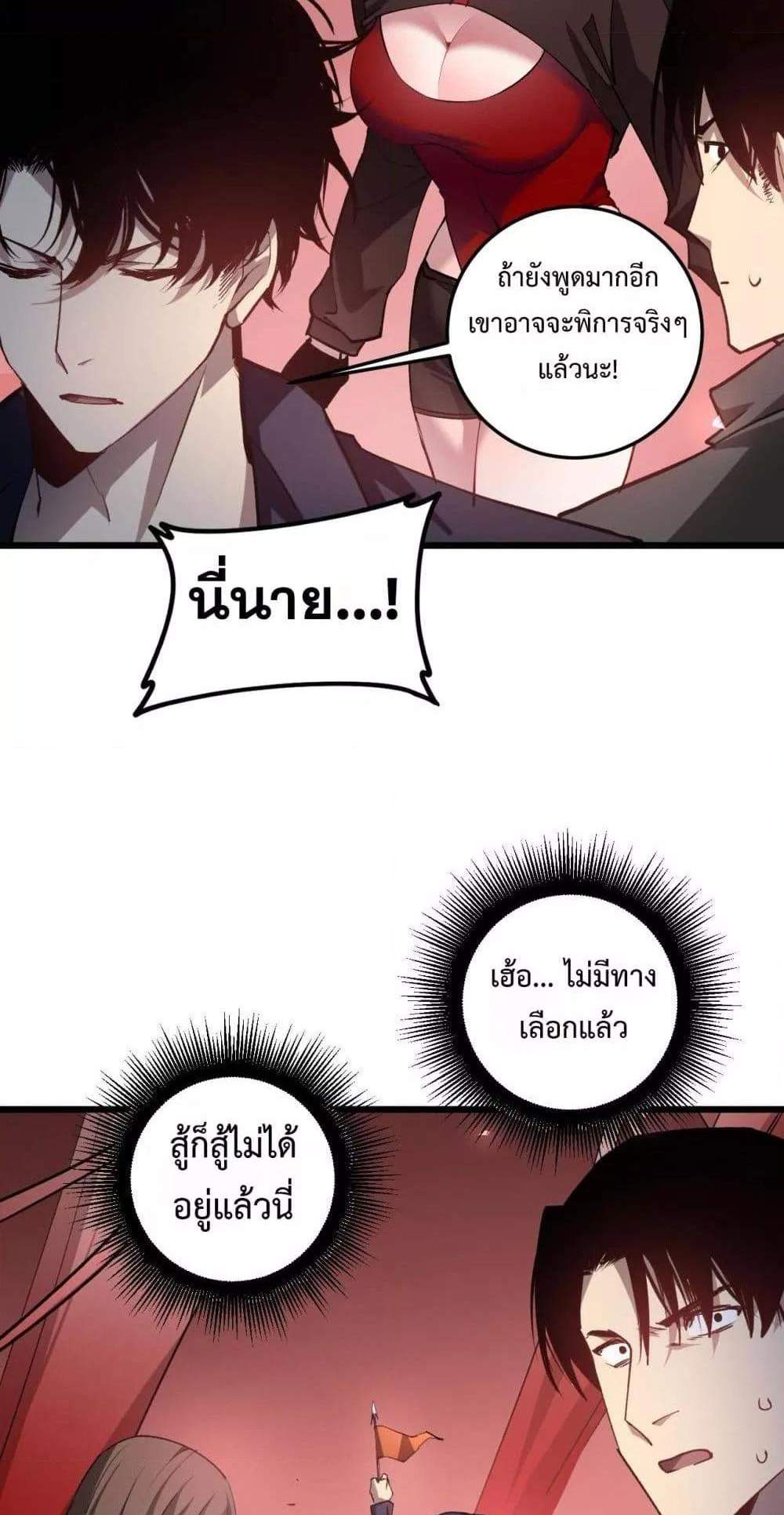 Overlord of Insects อาชีพระดับเทพ เจ้าแห่งแมลงภัยพิบัติ แปลไทย