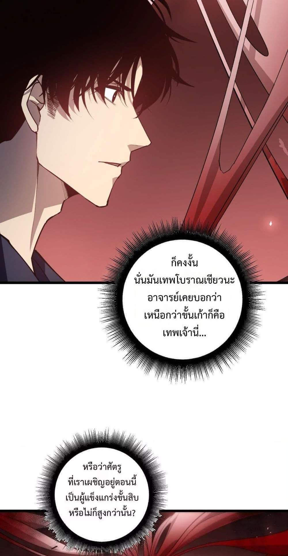 Overlord of Insects อาชีพระดับเทพ เจ้าแห่งแมลงภัยพิบัติ แปลไทย