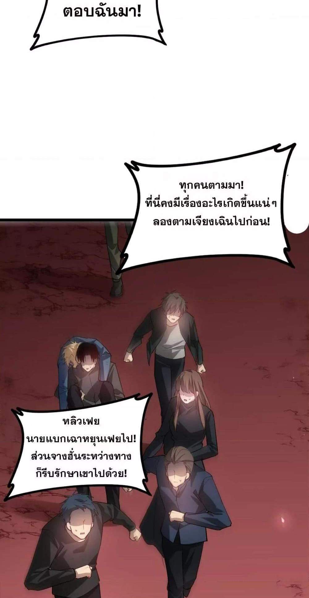 Overlord of Insects อาชีพระดับเทพ เจ้าแห่งแมลงภัยพิบัติ แปลไทย