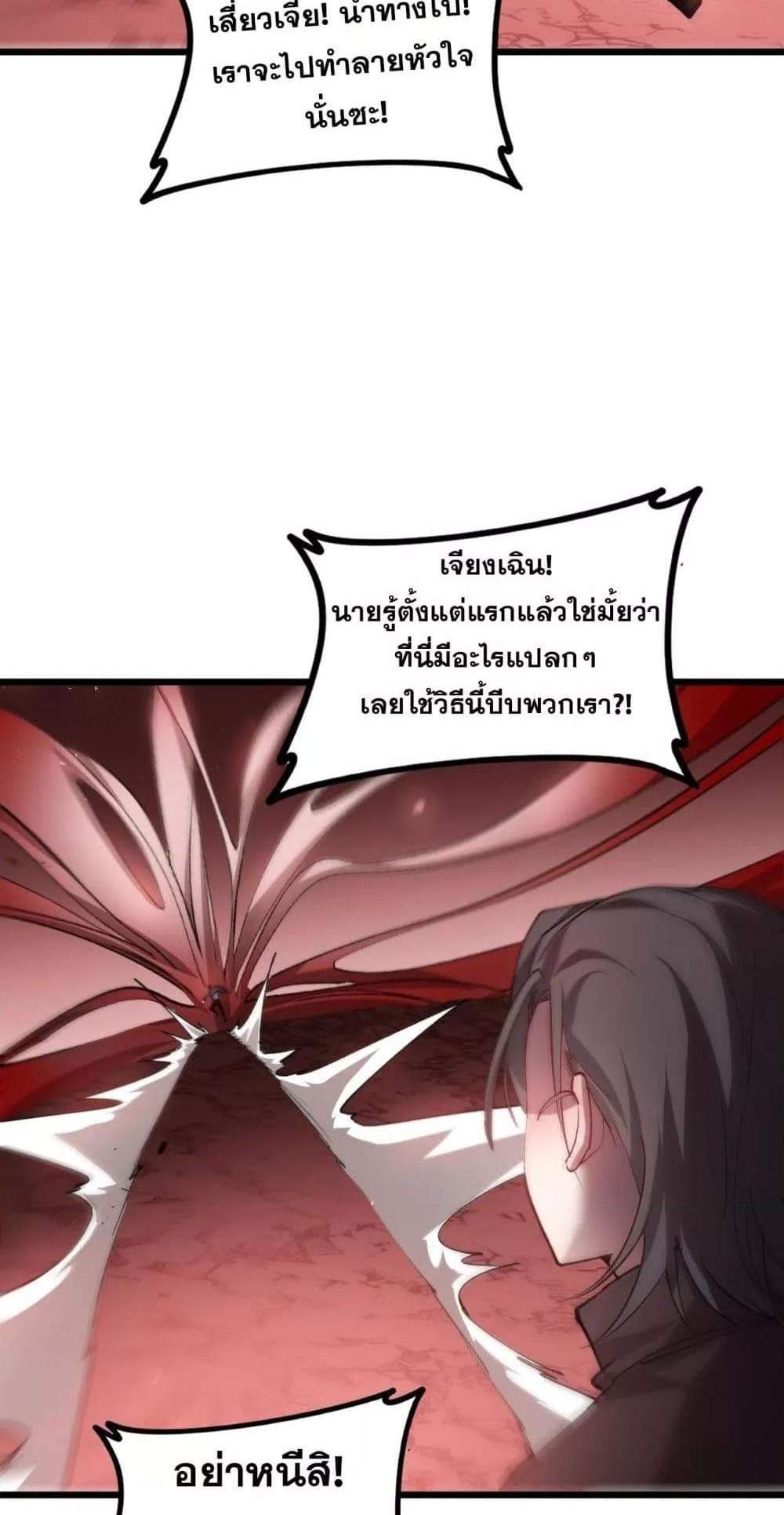 Overlord of Insects อาชีพระดับเทพ เจ้าแห่งแมลงภัยพิบัติ แปลไทย