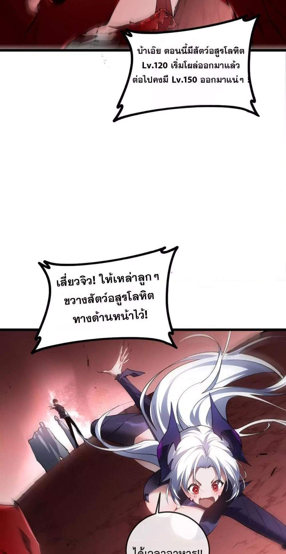 Overlord of Insects อาชีพระดับเทพ เจ้าแห่งแมลงภัยพิบัติ แปลไทย