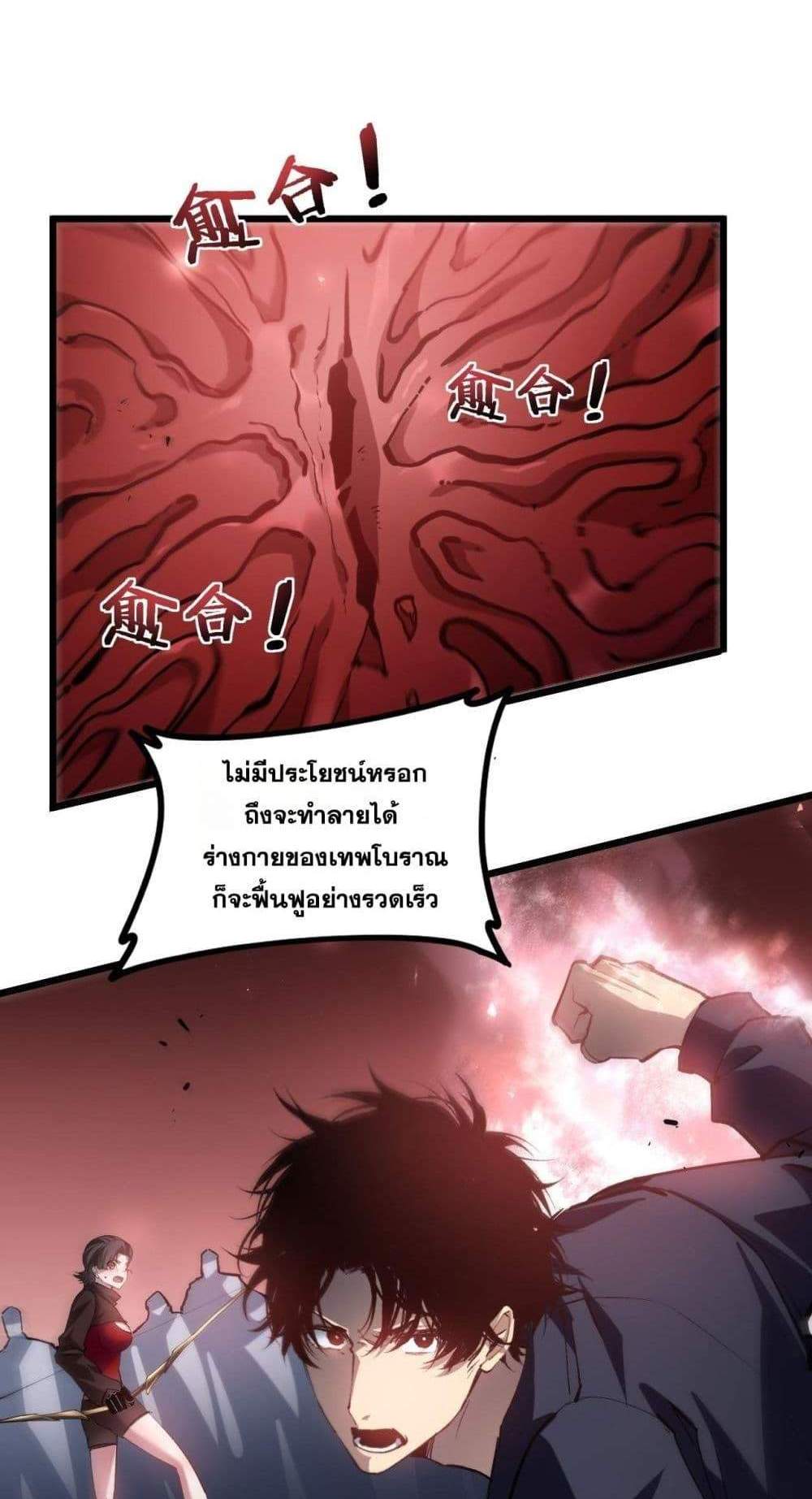 Overlord of Insects อาชีพระดับเทพ เจ้าแห่งแมลงภัยพิบัติ แปลไทย