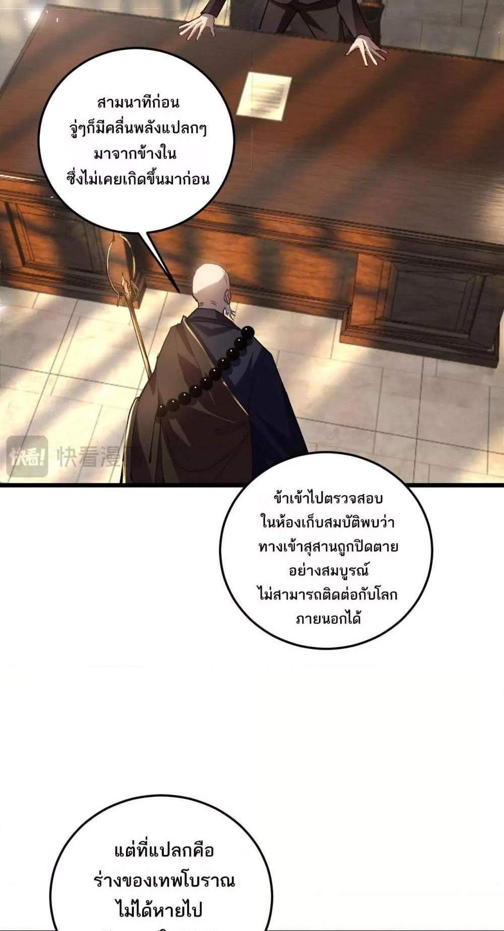 Overlord of Insects อาชีพระดับเทพ เจ้าแห่งแมลงภัยพิบัติ แปลไทย